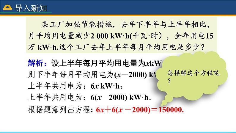 人教版数学7年级上册 3.3 解一元一次方程(二)——去括号与去分母(第1课时) 课件+教案02