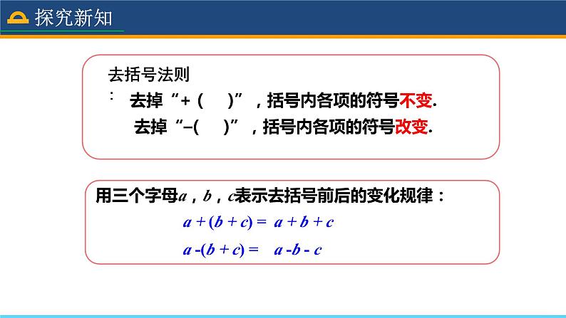 人教版数学7年级上册 3.3 解一元一次方程(二)——去括号与去分母(第1课时) 课件+教案05
