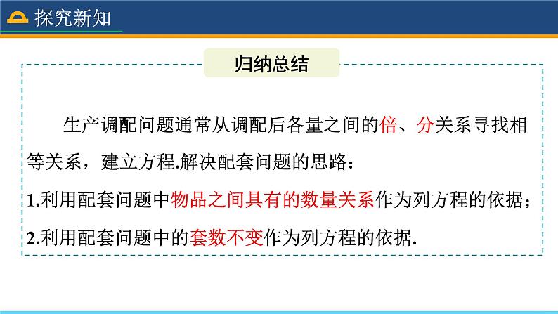 人教版数学7年级上册 3.4 实际问题与一元一次方程(第1课时) 课件+教案08