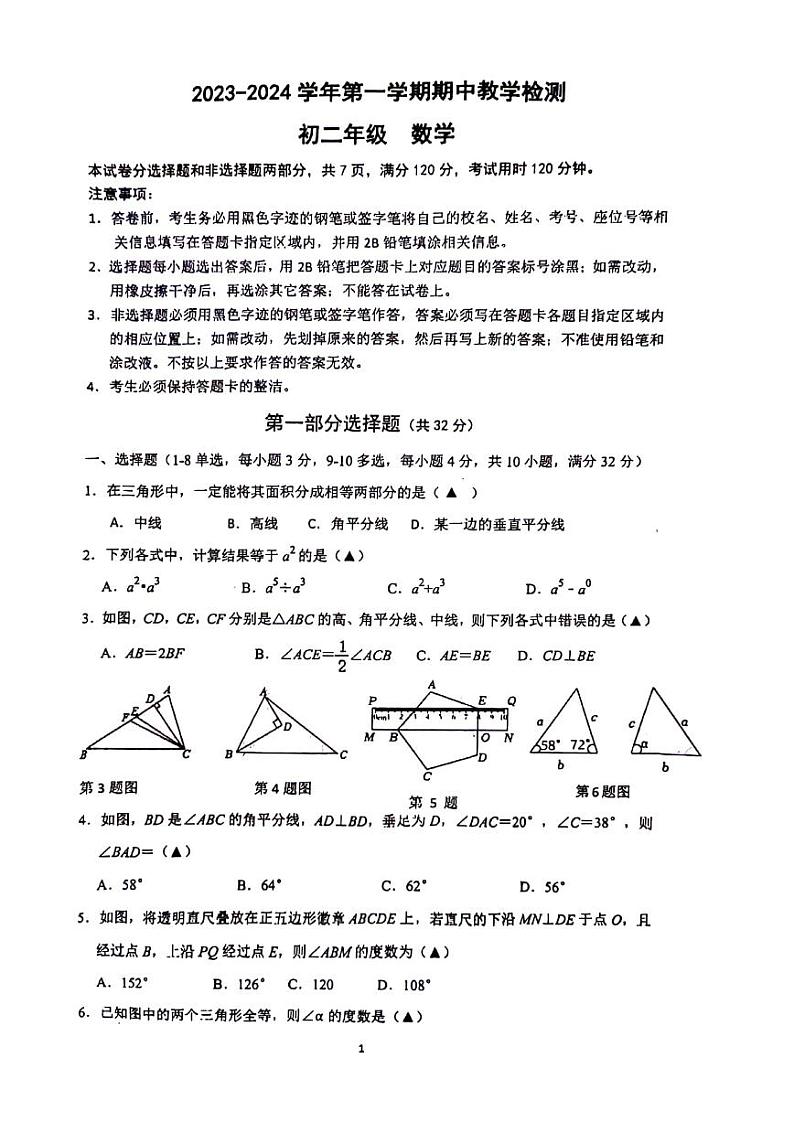 广东省广州市天河区汇景实验学校2023-2024学年八年级上学期期中考试数学试卷第1页