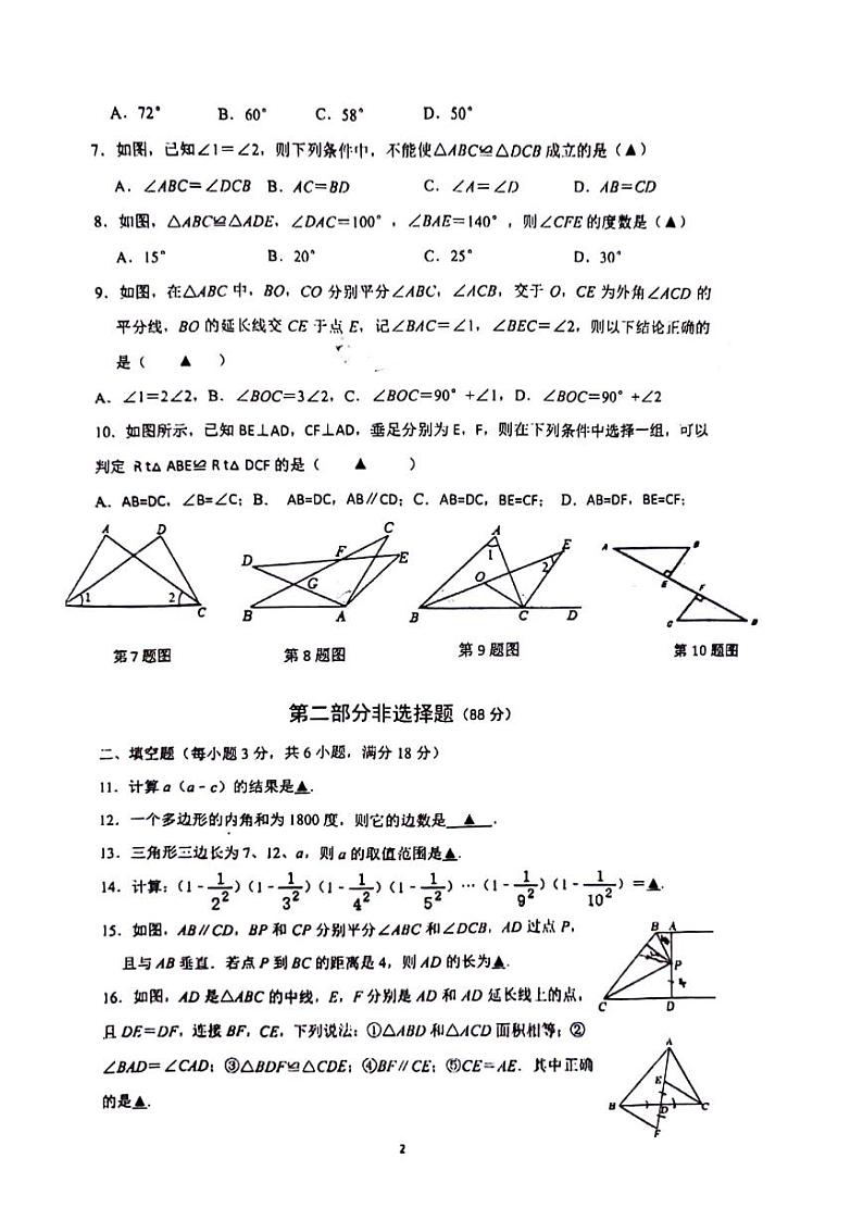 广东省广州市天河区汇景实验学校2023-2024学年八年级上学期期中考试数学试卷第2页