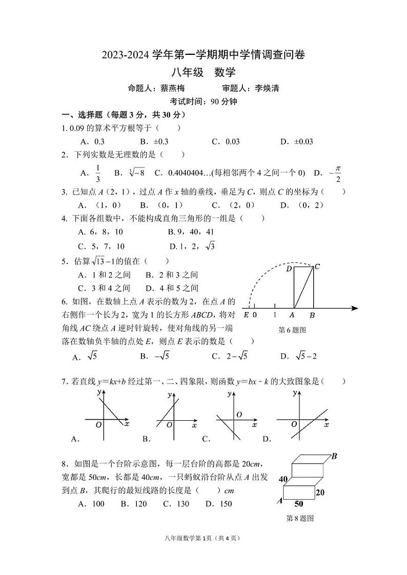 广东省深圳市宝安中学2023-2024学年八年级上学期期中数学试卷01