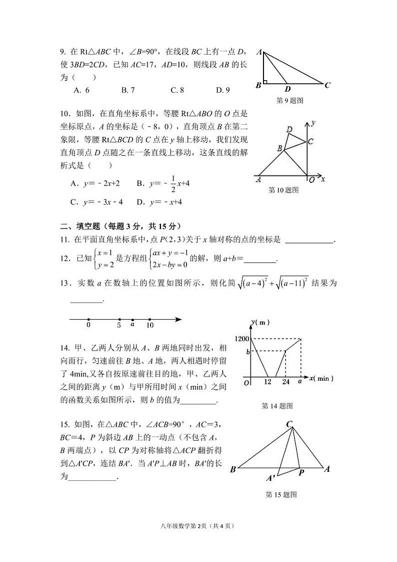 广东省深圳市宝安中学2023-2024学年八年级上学期期中数学试卷02