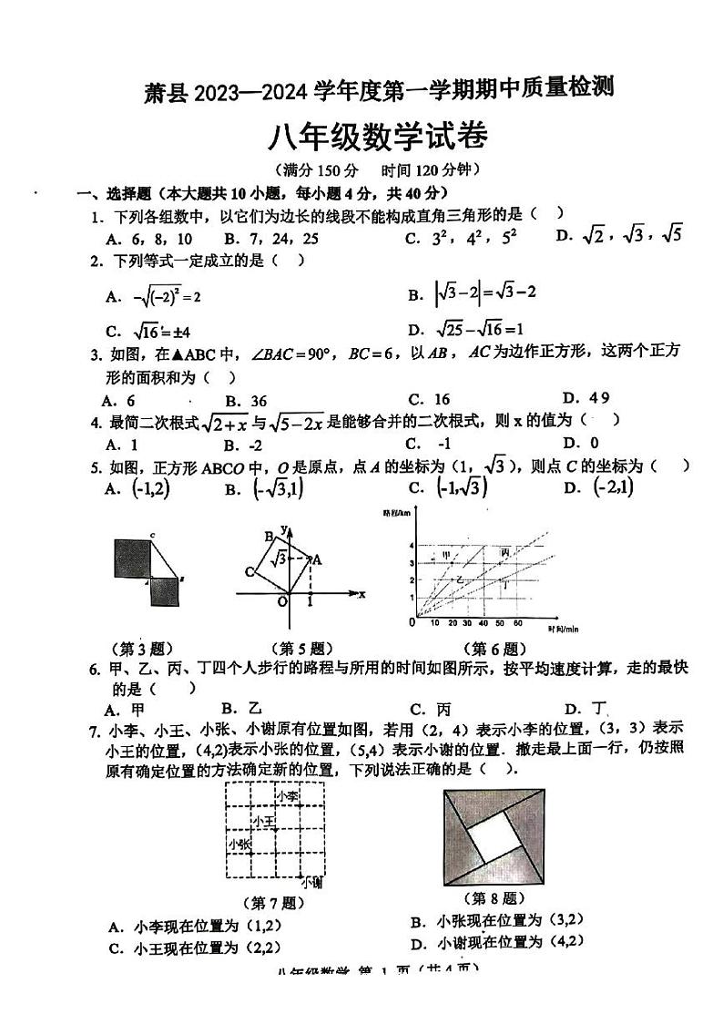 安徽省宿州市萧县2023-2024学年八年级上学期11月期中数学试题01