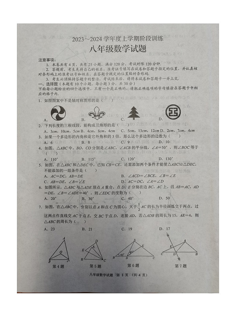 湖北省十堰市鄖陽區(qū)2023-2024學(xué)年八年級上學(xué)期期中考試數(shù)學(xué)試題（無答案）第1頁
