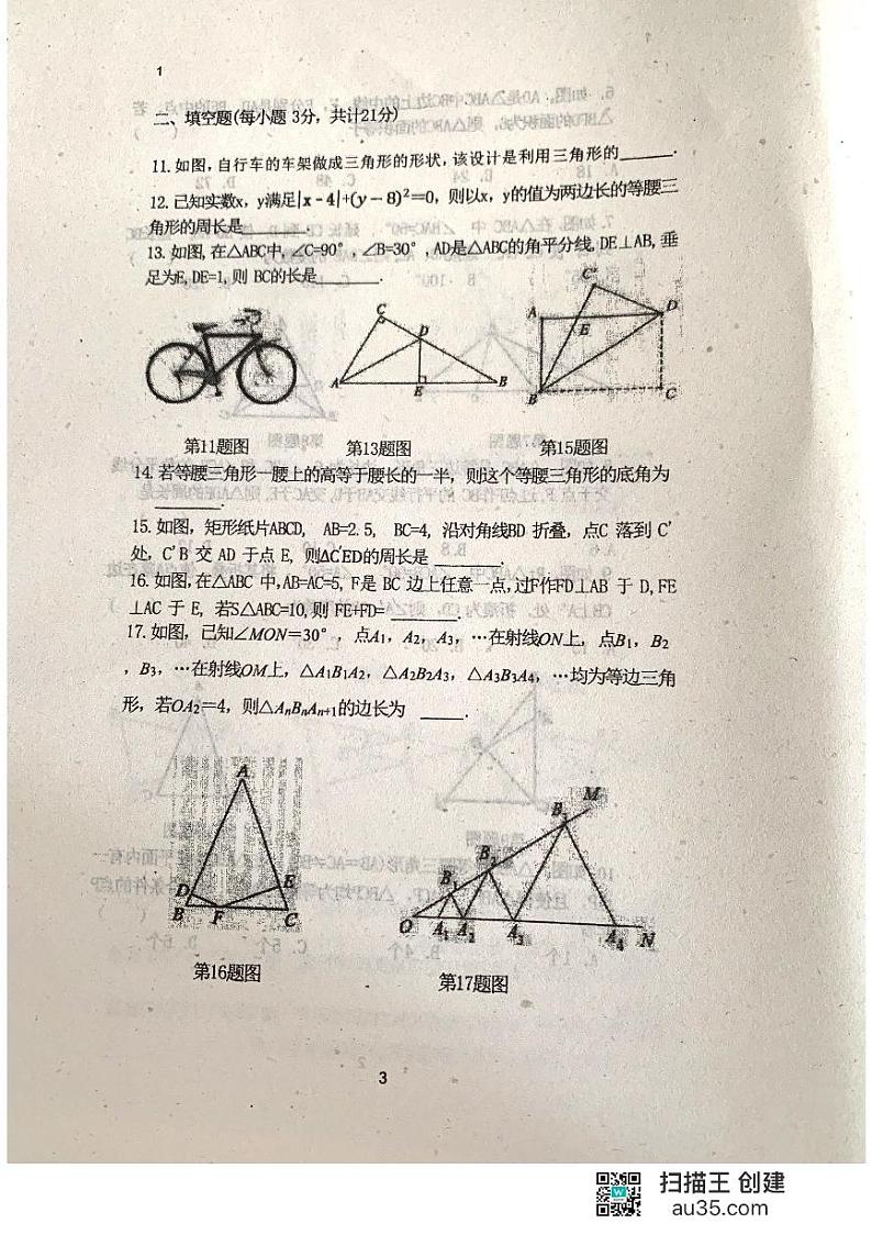 黑龙江省齐齐哈尔市龙江县10校联考2023-—2024学年八年级上学期期中考试数学试题(无答案)第3页