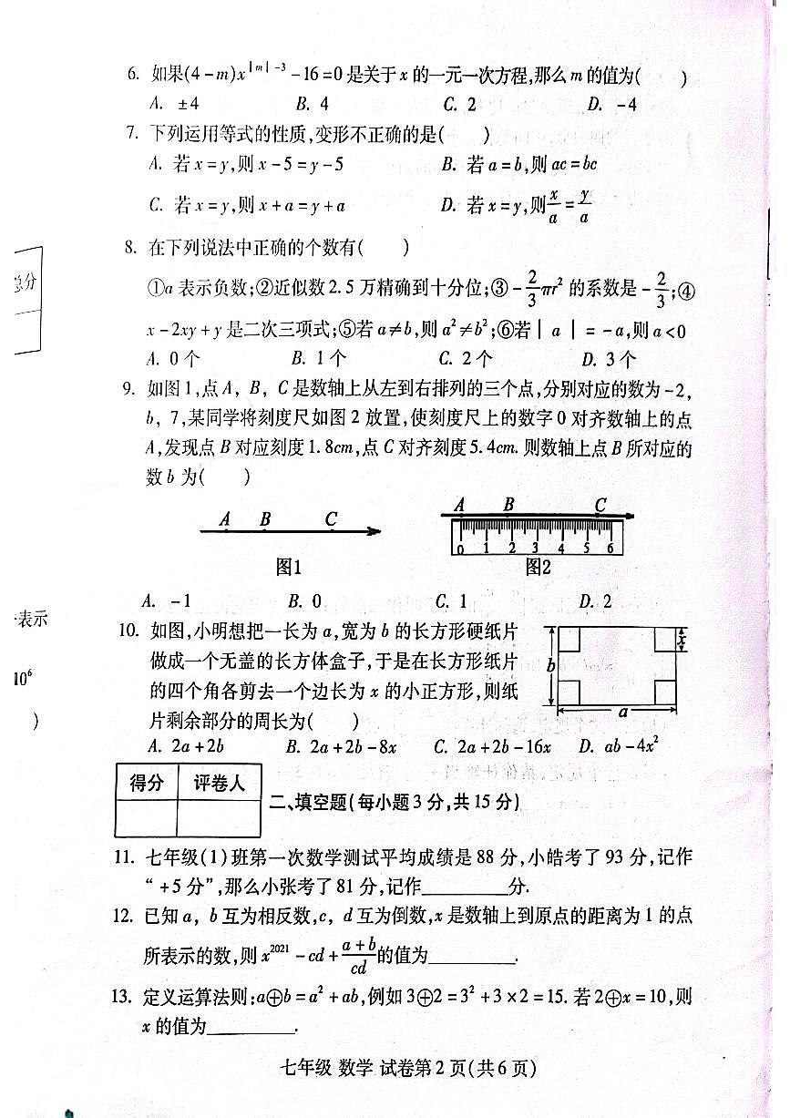 河南省洛陽市伊濱區(qū)2023-2024學(xué)年七年級上學(xué)期期中數(shù)學(xué)試卷第2頁