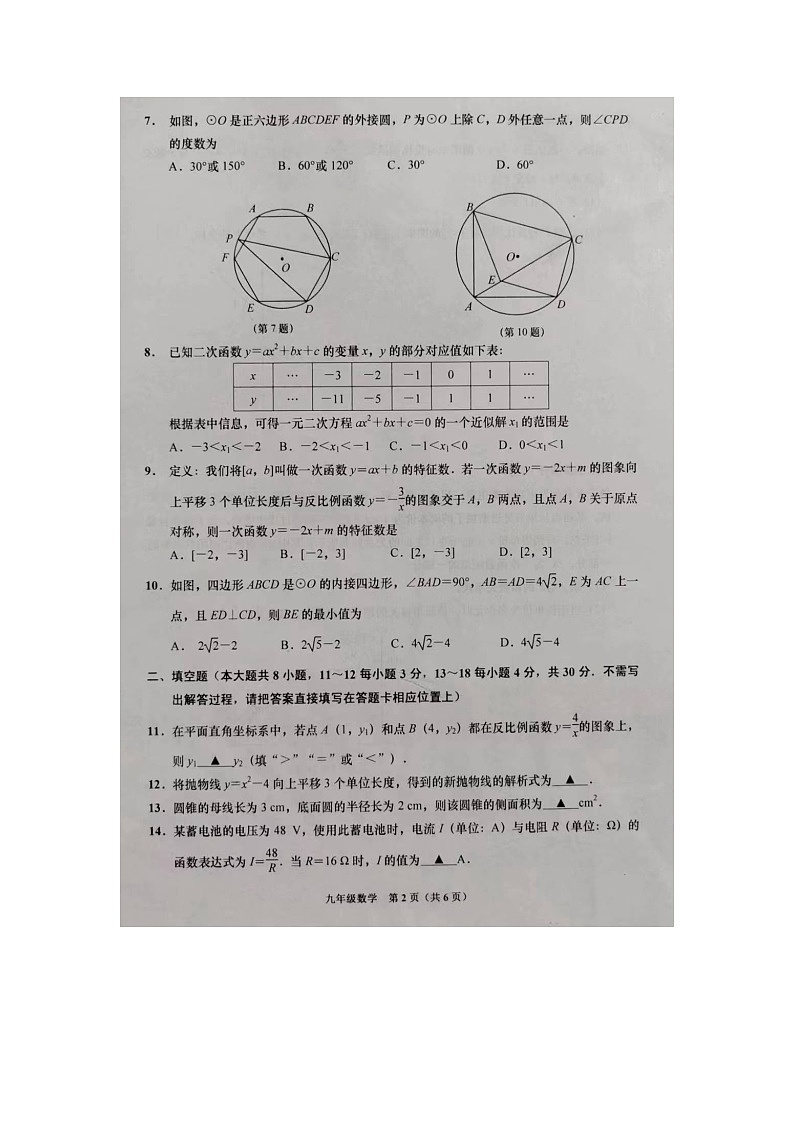 江苏省南通市如皋市2023-2024学年九年级上学期11月期中数学试题第2页