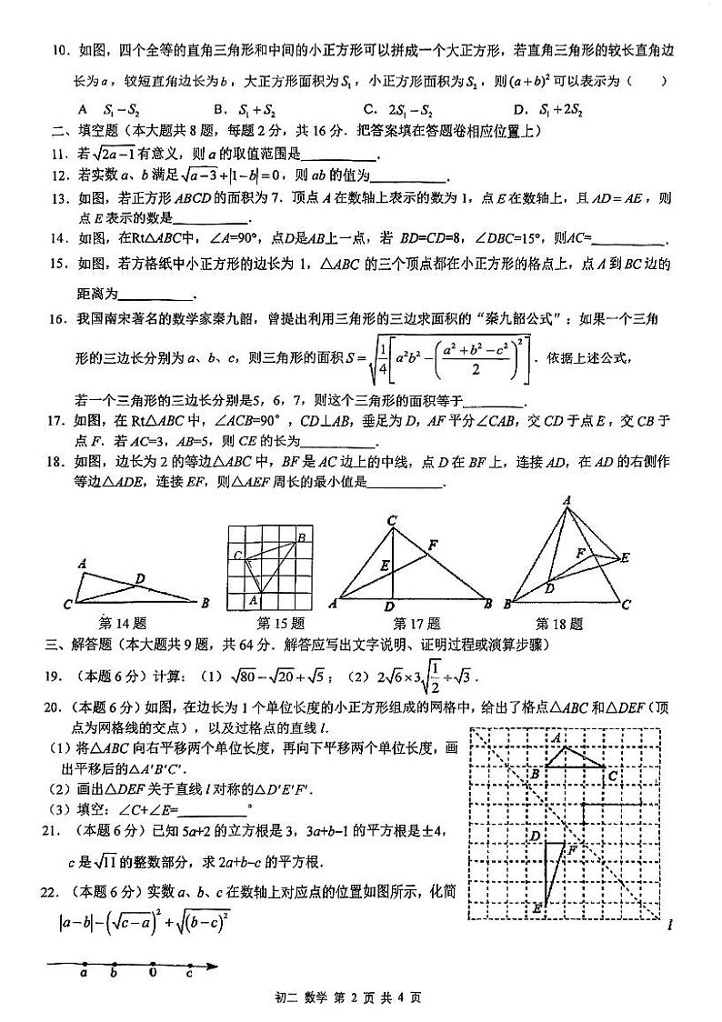 江苏省苏州市立达中学2023-2024学年八年级上学期期中考试数学试卷第2页