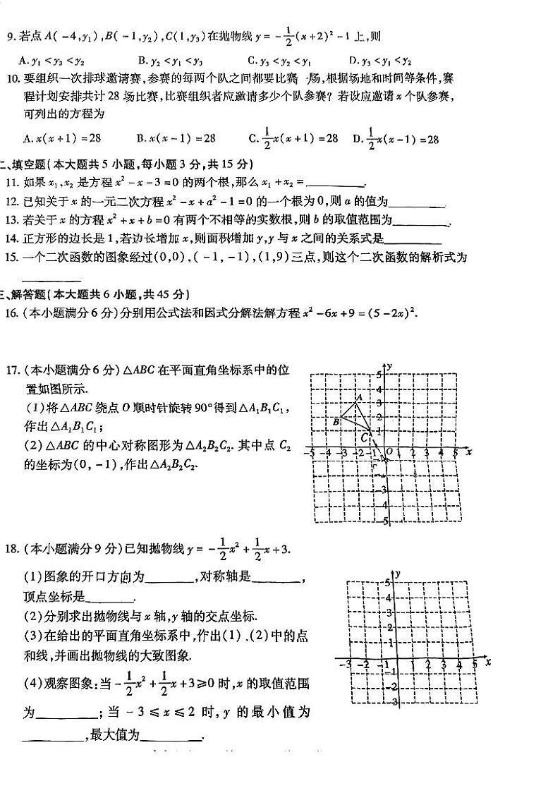 湖北省荆州市沙市区2023-2024学年九年级上学期期中数学试题第2页