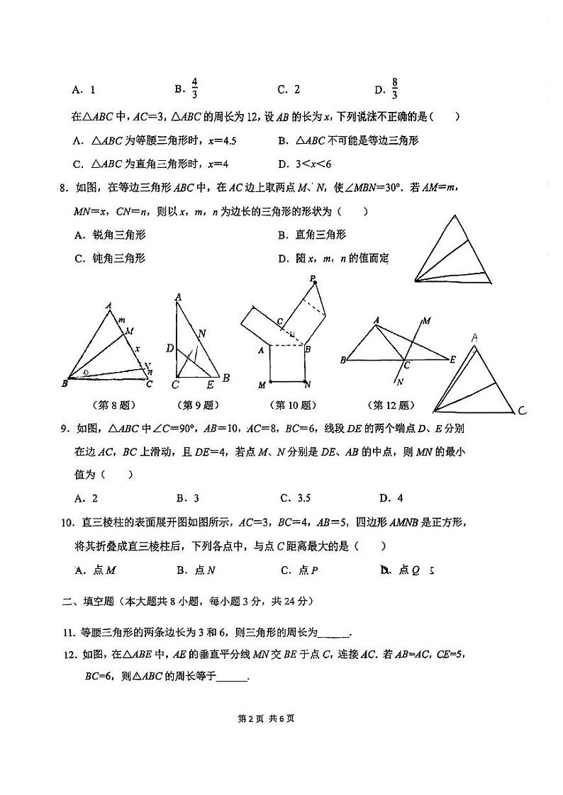 江苏省无锡市侨谊实验中学2023-2024学年八年级上学期期中数学试卷02