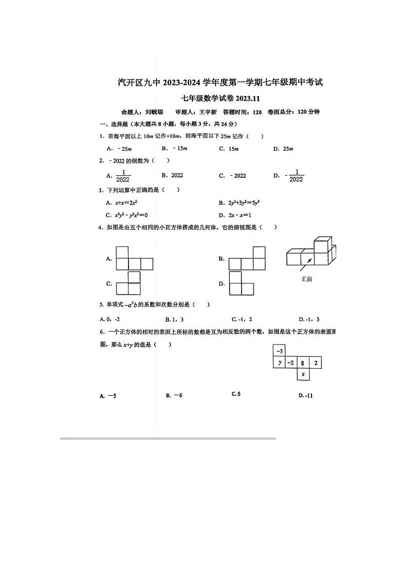 吉林省长春市长春汽车经济技术开发区第九中学2023-2024学年七年级上学期期中数学试题第1页
