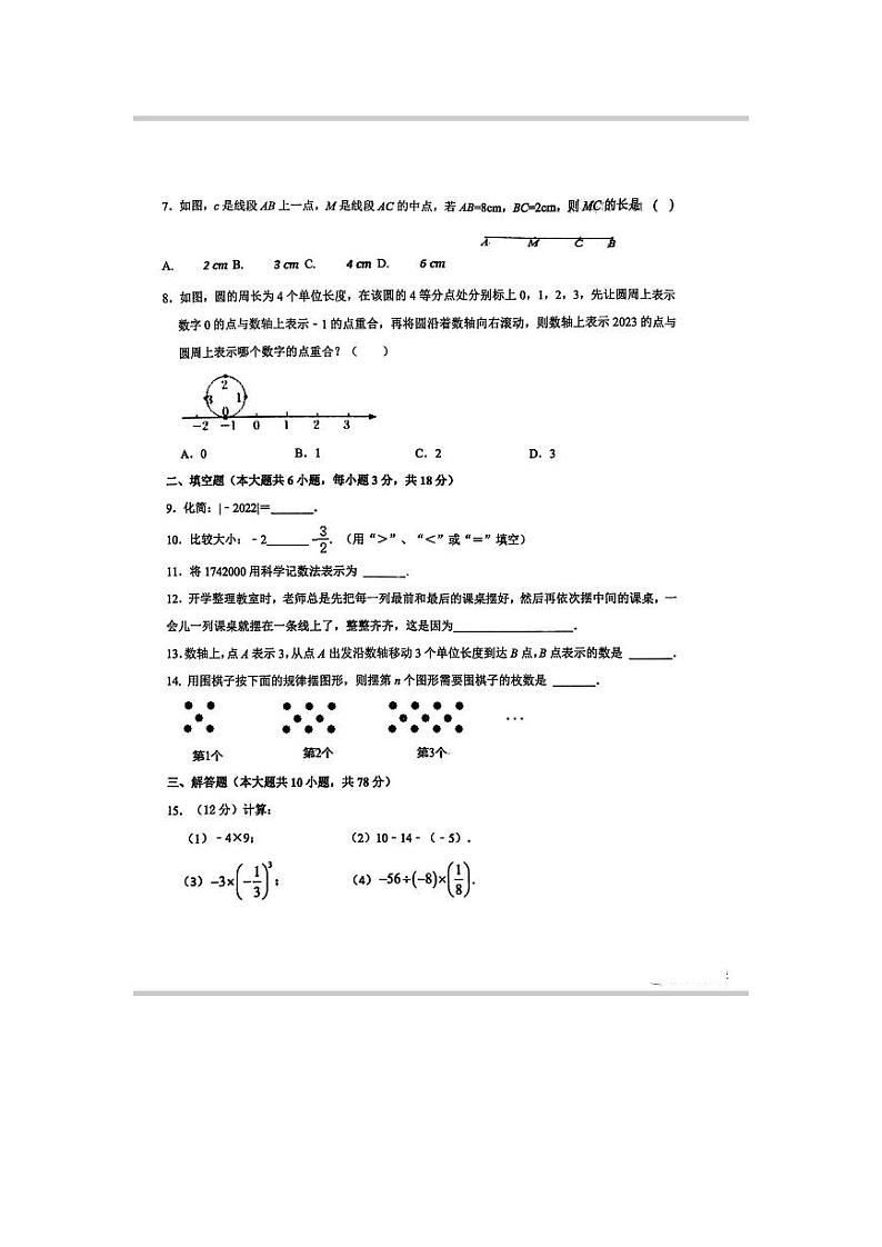吉林省长春市长春汽车经济技术开发区第九中学2023-2024学年七年级上学期期中数学试题第2页