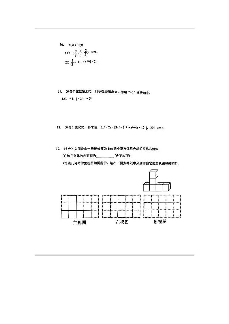 吉林省长春市长春汽车经济技术开发区第九中学2023-2024学年七年级上学期期中数学试题第3页