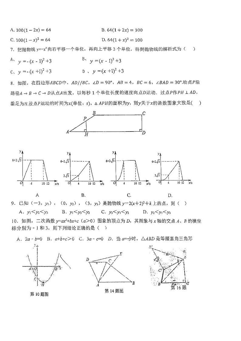 湖北省襄阳市保康县熊绎中学教联体2023—2024学年上学期九年级数学期中检测题第2页