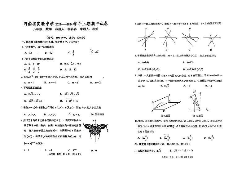 河南省实验中学2023—-2024学年上学期八年级数学期中试卷第1页