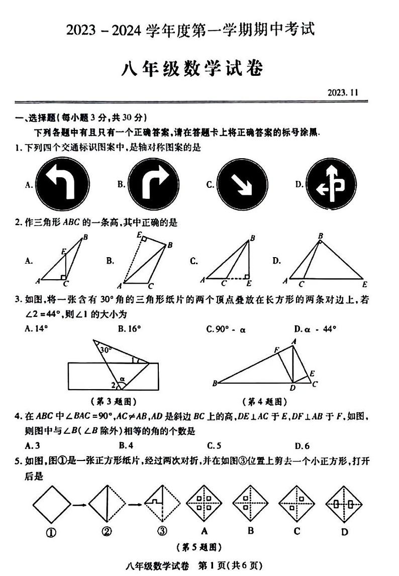湖北省武汉市汉阳区2023-—2024学年上学期八年级期中考试数学试卷第1页