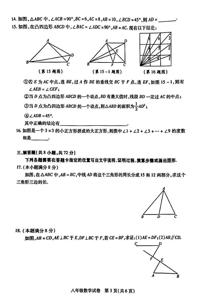 湖北省武汉市汉阳区2023-—2024学年上学期八年级期中考试数学试卷第3页