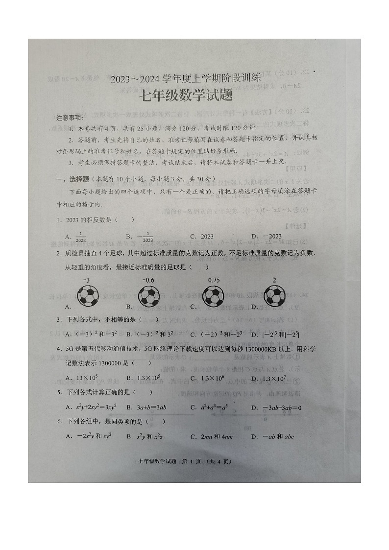 湖北省十堰市鄖陽(yáng)區(qū)2023-2024學(xué)年七年級(jí)上學(xué)期期中考試數(shù)學(xué)試題（無(wú)答案）第1頁(yè)