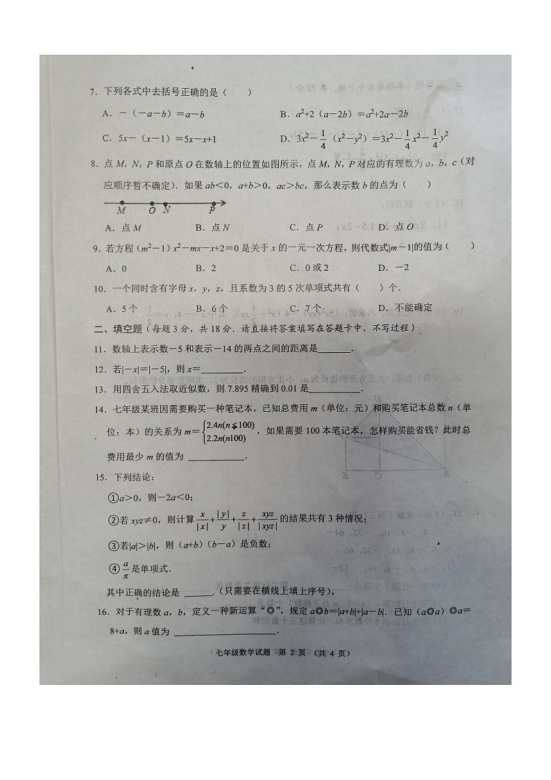 湖北省十堰市鄖陽(yáng)區(qū)2023-2024學(xué)年七年級(jí)上學(xué)期期中考試數(shù)學(xué)試題（無(wú)答案）第2頁(yè)