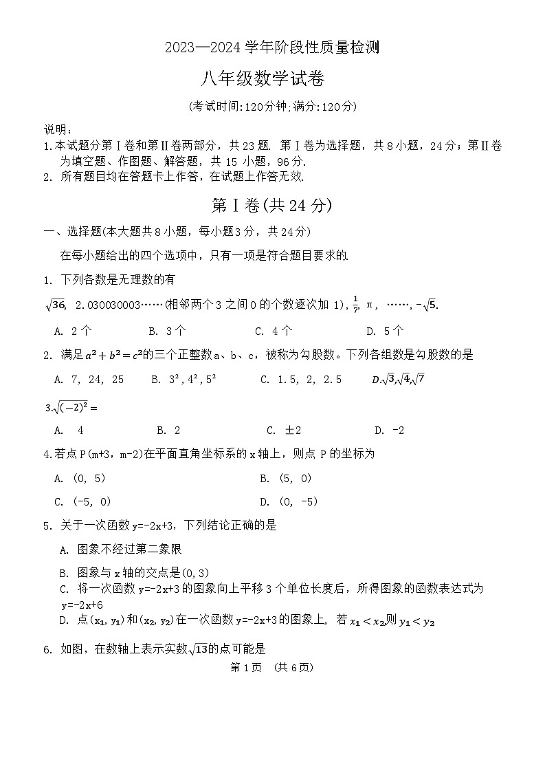 山东省青岛市市北区2023-2024学年八年级上学期11月期中数学试题01
