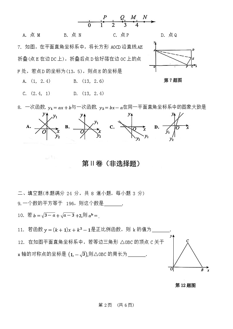山东省青岛市市北区2023-2024学年八年级上学期11月期中数学试题02