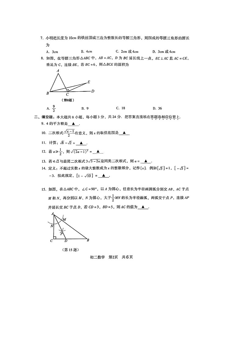 江苏省苏州市四市2023-2024学年八年级上学期数学期中 试题第2页