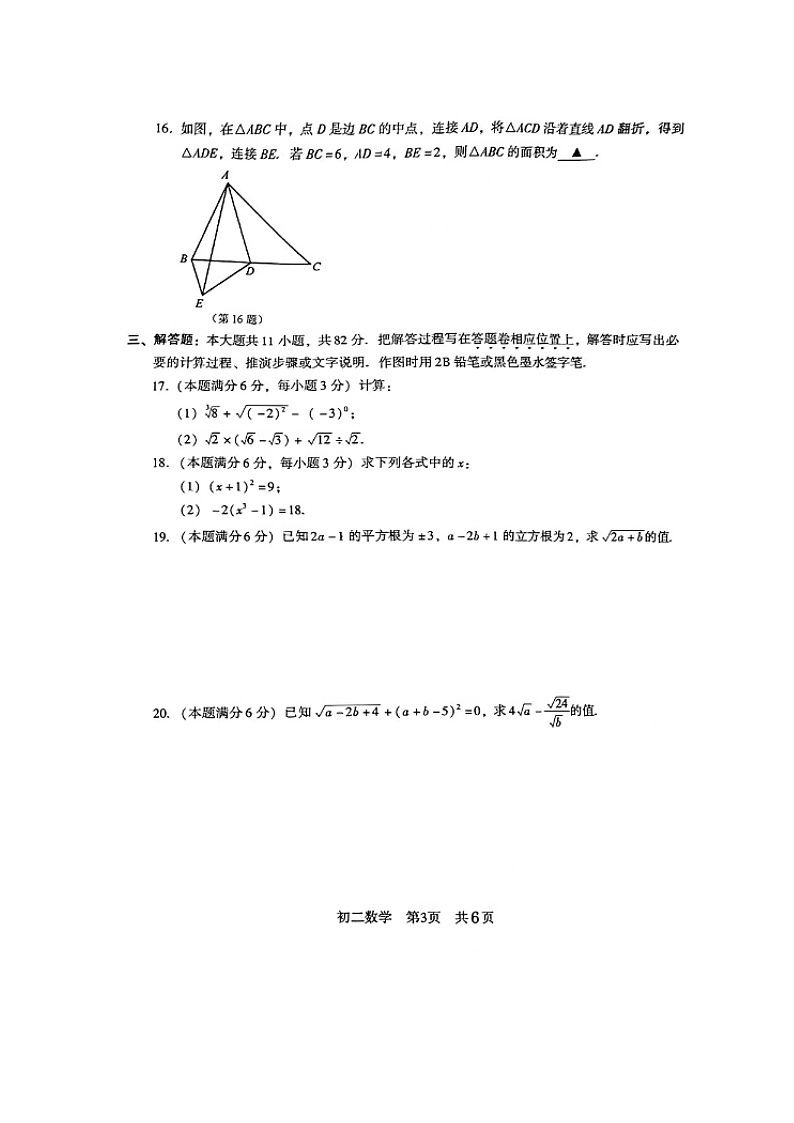 江苏省苏州市四市2023-2024学年八年级上学期数学期中 试题第3页