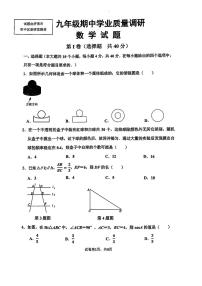 山东省济南市中区2023-2024学年九年级上册期中考试数学试卷