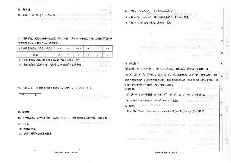 广东省汕头市潮南区司马浦初中学校联考2023-2024学年七年级上学期11月期中数学试题第2页