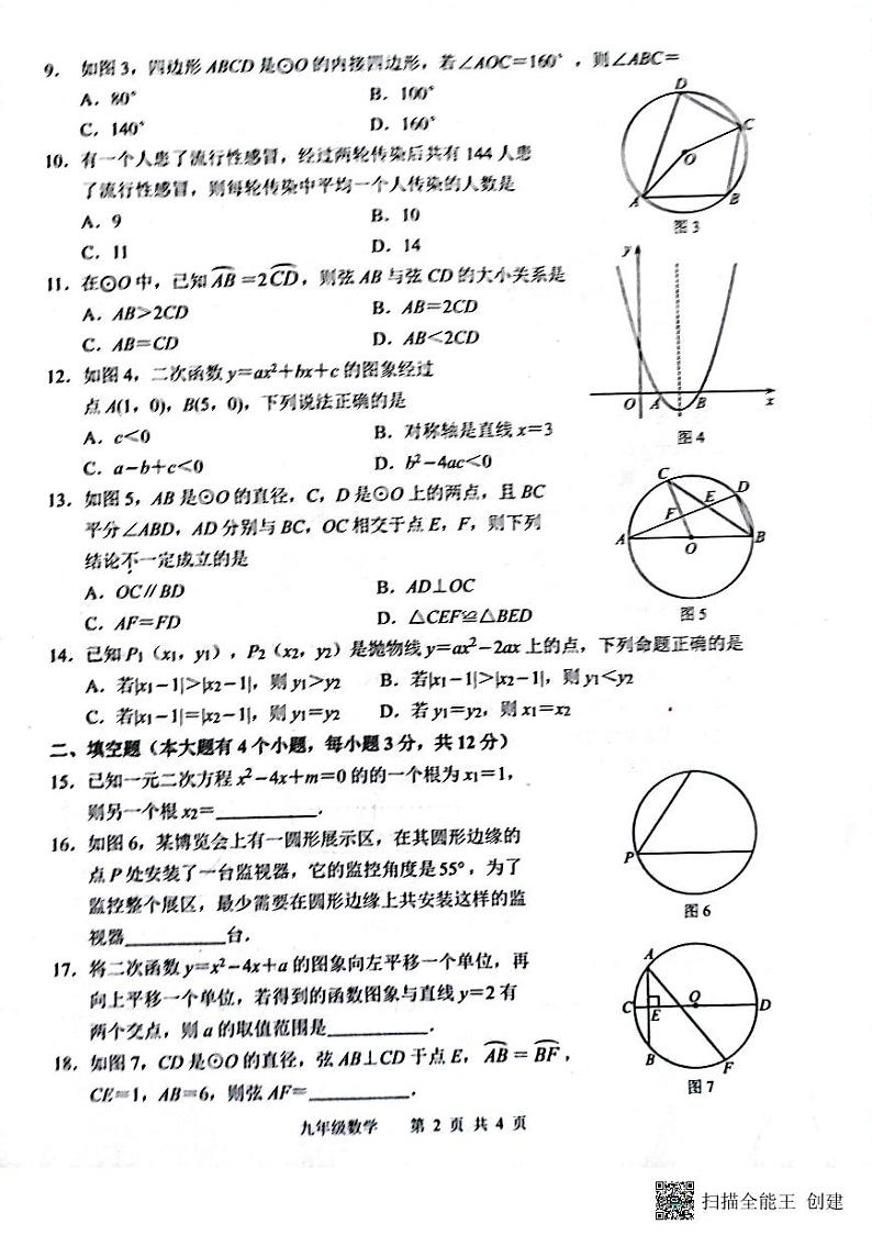 河北省唐山市路北区2023-2024学年九年级上学期11月期中数学试题02
