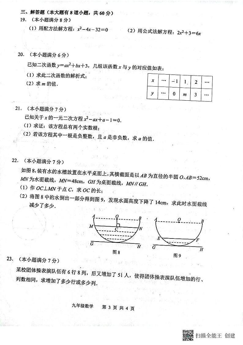 河北省唐山市路北区2023-2024学年九年级上学期11月期中数学试题03