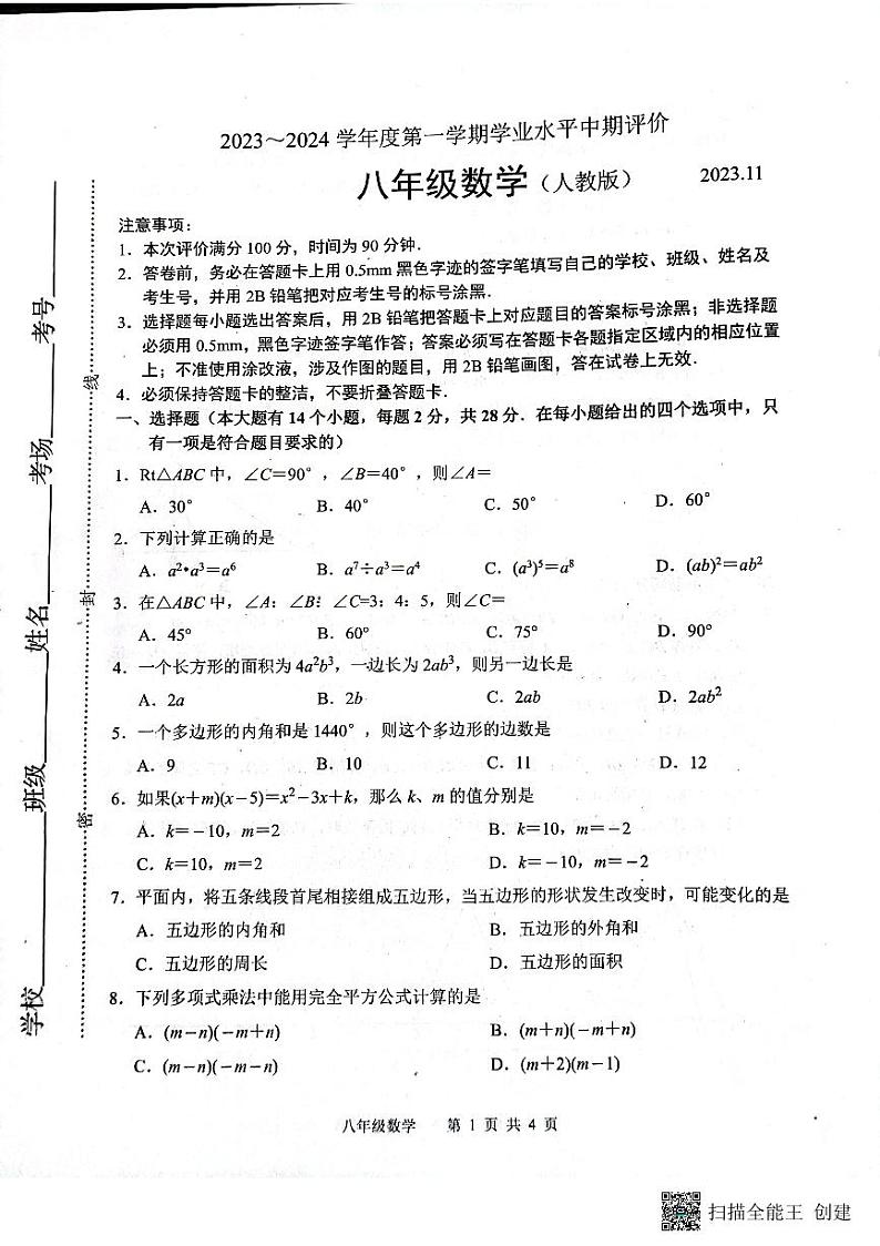 河北省唐山市路北区2023-2024学年八年级上学期11月期中数学试题第1页