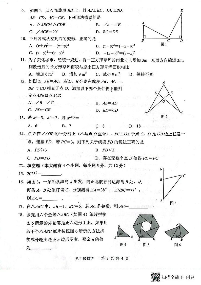 河北省唐山市路北区2023-2024学年八年级上学期11月期中数学试题第2页