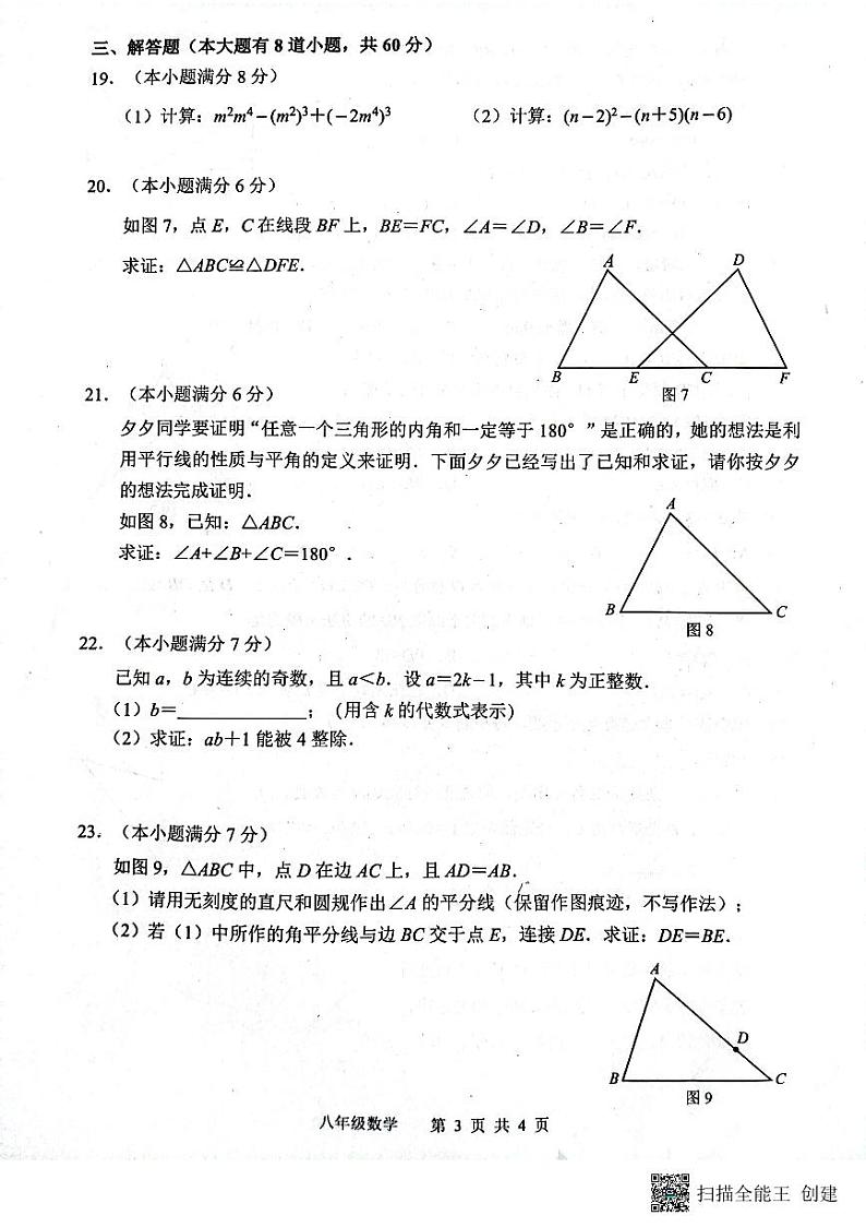 河北省唐山市路北区2023-2024学年八年级上学期11月期中数学试题第3页