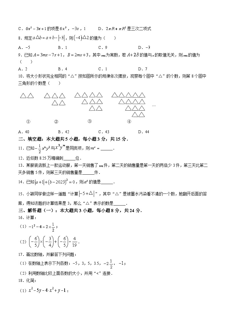 广东省东莞市石碣新民学校2023-2024学年七年级上学期期中数学试题02