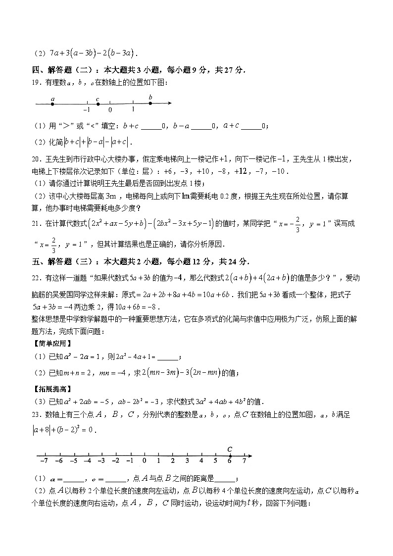 广东省东莞市石碣新民学校2023-2024学年七年级上学期期中数学试题03