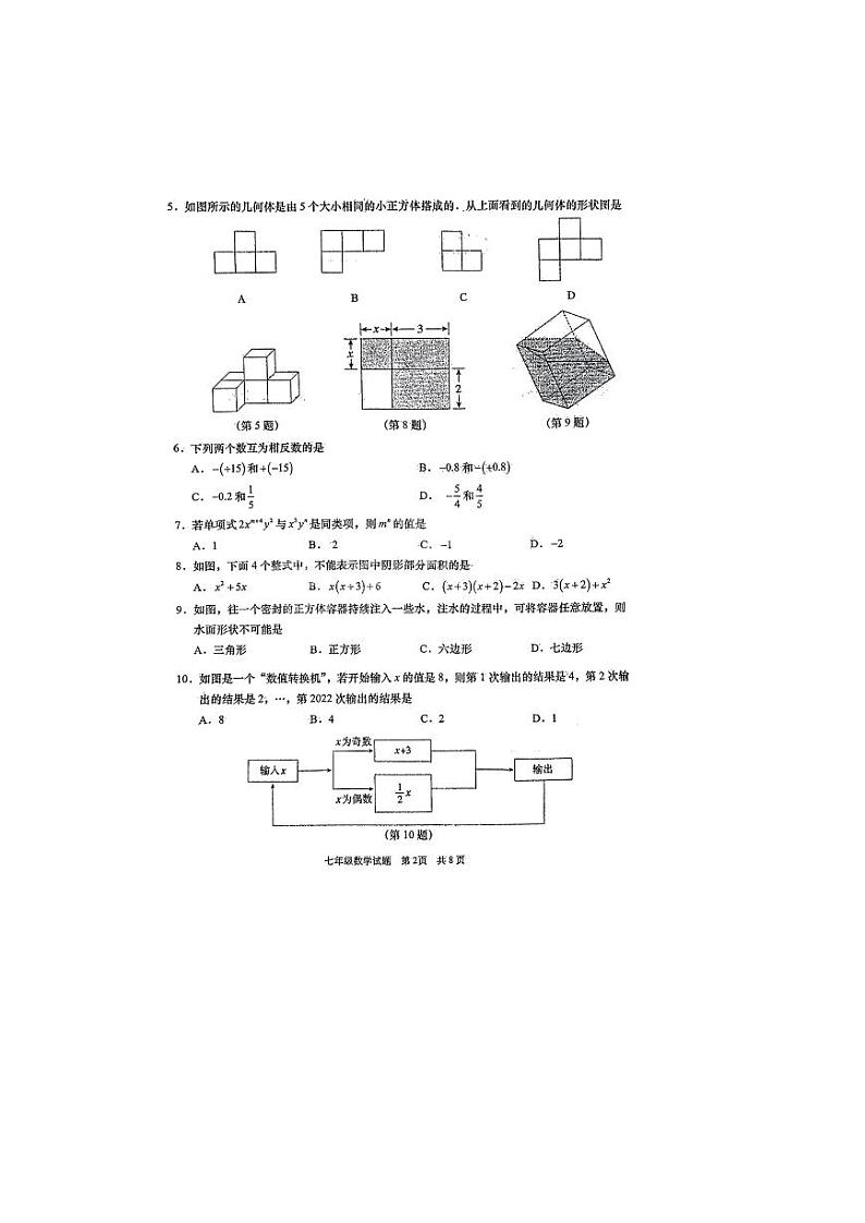 山东省青岛市2023-2024学年七年级上学期期中数学试题第2页