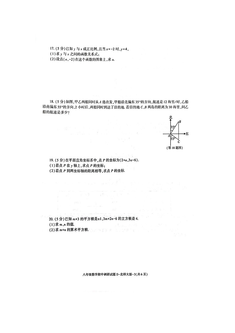 陕西省榆林市横山区横山中学等三校联考2023—2024学年上学期八年级数学期中检测卷第3页