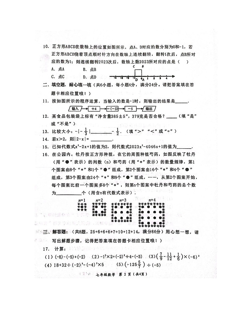 福建省漳州市华安县2023-2024学年七年级上学期11月期中数学试题第2页
