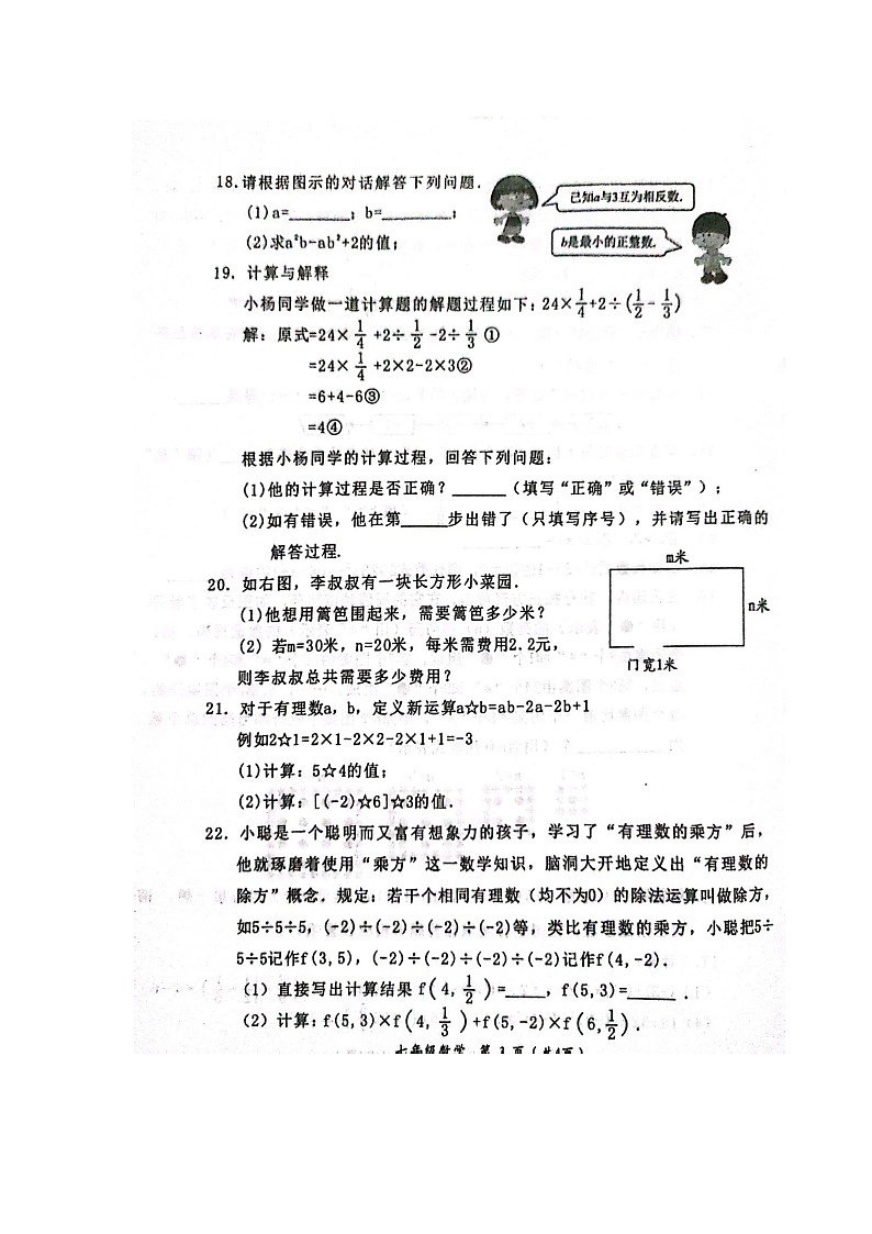 福建省漳州市华安县2023-2024学年七年级上学期11月期中数学试题第3页