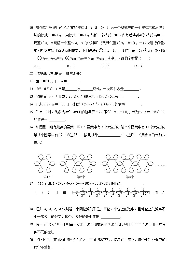2023-2024学年江苏省宿迁市沭阳县五校联考七年级(上)期中数学试卷(含解析)02
