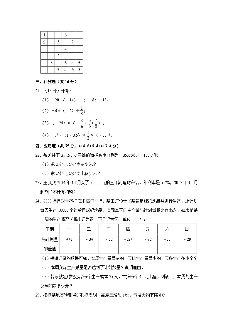 2023-2024学年江苏省宿迁市沭阳县五校联考七年级(上)期中数学试卷(含解析)03