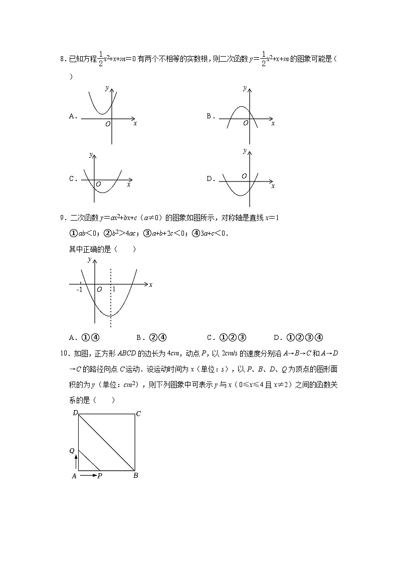 2022-2023学年内蒙古通辽市霍林郭勒九年级(上)期中数学试卷02