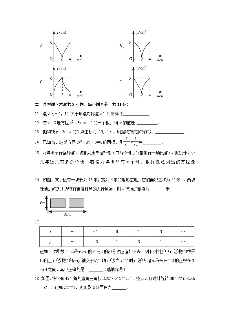 2022-2023学年内蒙古通辽市霍林郭勒九年级(上)期中数学试卷03