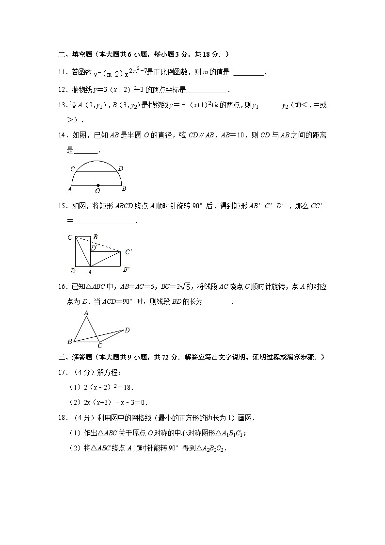 广东省广州市真光中学2023-2024学年九年级上学期期中数学试卷(含答案)第3页
