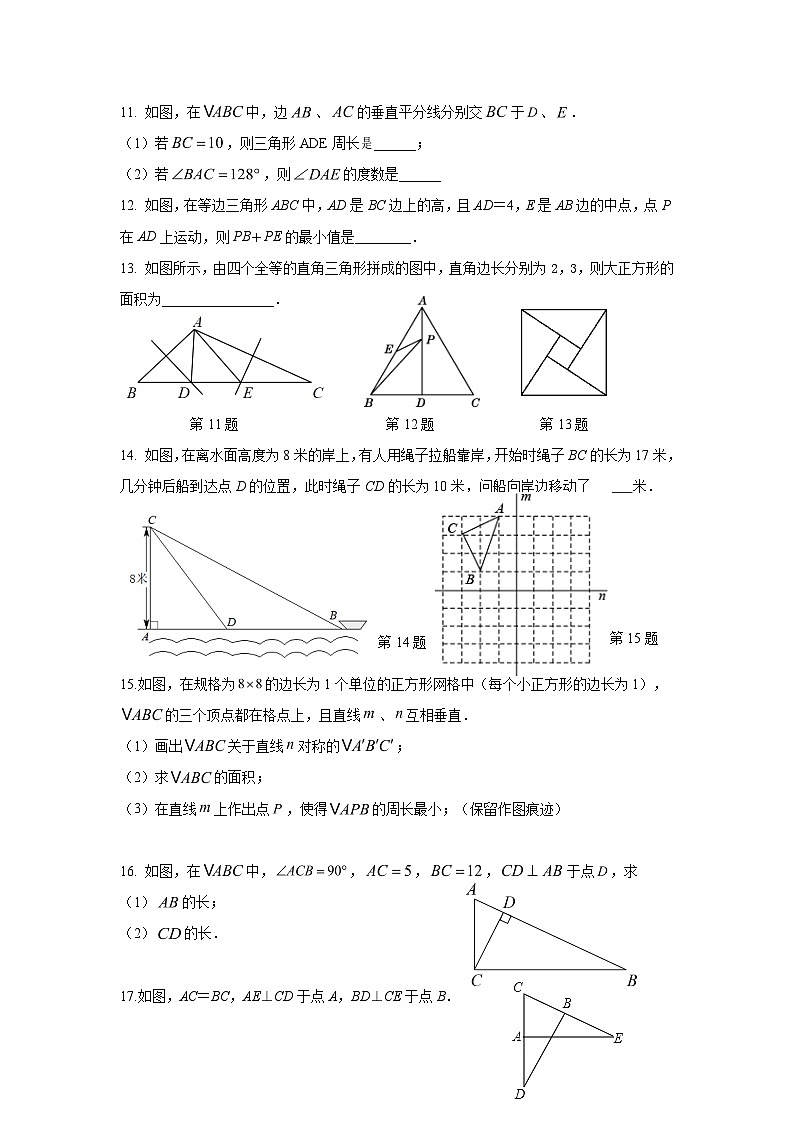 江苏省盐城市盐都区实验初中2023-2024学年上学期八年级数学期中试卷第2页