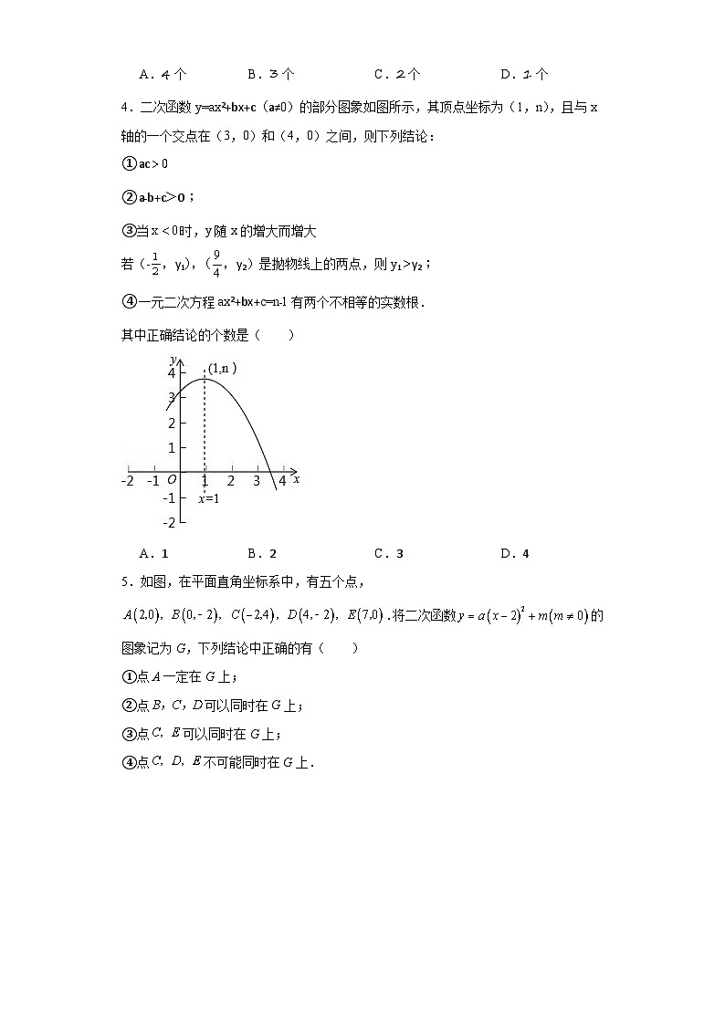 2.3确定二次函数的表达式分层练习-北师大版数学九年级下册02