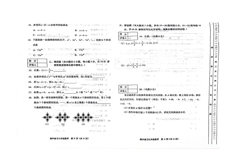 天津市蓟州区2023-2024学年七年级上学期11月期中数学试题第2页