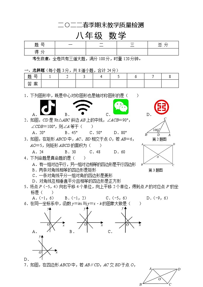 湖南省张家界市慈利县2021-2022学年八年级下学期期末考试数学试题第1页